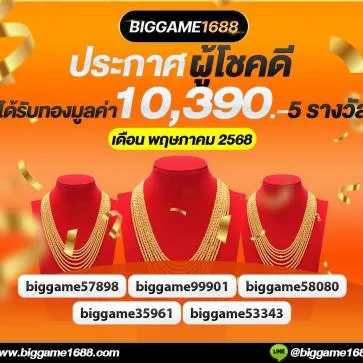 biggame สล็อต เกมระบบหมุนวงล้อแบบเรียลไทม์